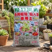 (店+)松竹多肉專用土 10L  多肉植物/仙人掌/塊根/介質