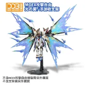 鋼普拉 eye攝影 【鋼普拉】現貨 DDB MGEX 1/100 強襲 攻擊自由鋼彈 專用光翼 光翼特效件 浮游炮特效件 DDB022