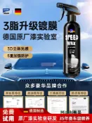 德國速效汽車鍍膜劑車漆鍍晶納米水晶鍍膜噴劑打蠟度鍍膜液正品-Misaki精品