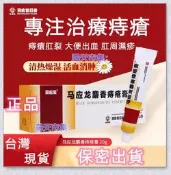 買三送一 現貨 馬應龍麝香痔瘡  內外痔混合痔 20G