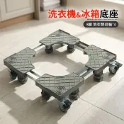 Mr.box 洗衣機/冰箱底座 置物架 8腳8管 自帶煞車雙排輪x4(雙管可伸縮萬向輪移動腳架 防潮防生鏽托架)