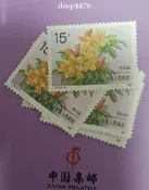 『全球購收藏』黃杜鵑郵票，杜鵑花郵票，花卉專題郵票，加貼補資精品票，《杜鵑376