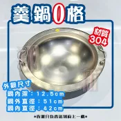 全新【羹鍋內鍋0格】肉羹鍋 魷魚羹鍋 隔水加熱鍋 赤肉羹鍋 羊肉羹鍋 肉羹鍋 304肉羹鼎 不銹鋼肉羹鼎 廚房專用
