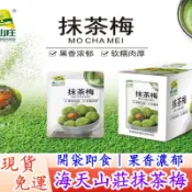 【台灣現貨秒發】抹茶梅 青梅子 纖姿梅 酸甜蜜餞 李子 話梅 果乾 果脯 魔力梅 自然梅 酵素梅 休閒零食