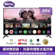 【澄名影音展場】BenQ明基 E40-535 40吋 Google TV 低藍光追劇雙護眼顯示器