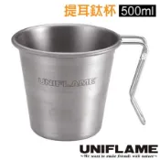 【日本 UNIFLAME】500ml 可堆疊式登山鈦合金咖啡茶杯(僅77g).野餐杯子.環保杯/輕量好攜帶_U666111