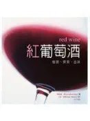 【書店_KFX】《紅葡萄酒》ISBN:9867456505│太雅│強納森.雷/亞倫.威廉斯/攝影