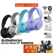 SteelSeries Arctis Nova 3P 無線電競耳機/藍牙無線雙模/原價屋【活動贈】