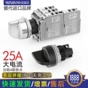 阿嫲的百寶屋 威德諾25A大電流旋鈕金屬開關自鎖自復式2檔轉換防水開關綠色紅色{鑫弘-工葉電器}可開發票