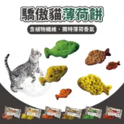 【小狐狸寵物】驕傲貓薄荷餅 貓餅乾 貓薄荷餅乾 寵物餅乾 貓咪零嘴 寵物零食 貓零食 貓薄荷零食 貓零嘴