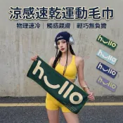 【蝦皮隔日配】現貨 運動毛巾 涼感毛巾 冰涼巾 速乾 瞬冷速乾 腳踏車 跑步 健身 瑜珈 涼感運動毛巾 D0405040