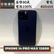 【炘馳通訊】iPhone 14 Pro Max 128G 紫色 二手機 中古機 信用卡分期 舊機折抵貼換 門號折抵