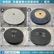 @UD工具網@ 8英吋(200mm) 桌上型布輪機 內徑15mm 拋光研磨耗材 菜瓜布輪 羊毛輪 研磨拋光輪