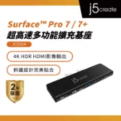 【j5create 凱捷】Surface Pro 7 / 7+專用 Gen2二代超高速多功能擴充基座 -JCD324黑
