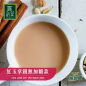 歐可茶葉 真奶茶 紅玉拿鐵無加糖款(10包/盒)