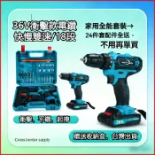『台灣出货』36V衝擊雙速電鑽🪛贈24配件 18段扭力 鋰電鑽 電鑽 電動螺絲起子 LED DIY裝修 鋰電池
