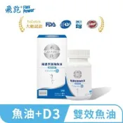 【飛跑】極濃萃深海魚油+D3(60顆/瓶)-雙效魚油 魚油推薦 Omega3 維生素D3 高濃度魚油