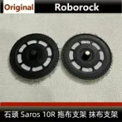 HiFi超人音頻商城 原廠 石頭掃地機器人 Saros 10R 抹布支架 拖布支架 拖布盤 抹布盤 掃地機器人配件 掃地機器人耗材