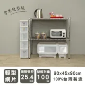 層架/儲藏架/鞋架 輕型 90x45x90公分二層電鍍(鎖管)波浪架_含2片木紋墊板 dayneeds