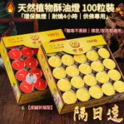 台灣現貨⭐ 酥油燈 燃燒長4小時8小時 無煙酥油燈 點燈 供佛 植物酥油 光明燈 天然蠟燭 環保 天然 蠟燭 祈福 消災