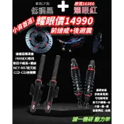 前叉+對四卡鉗+碟盤+後避震器 六代勁戰 七代勁戰 2~5代勁戰 JET SL 158 + SR AUGUR 前總成