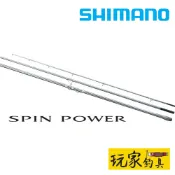 ｜玩家釣具｜SHIMANO SPIN POWER 並繼 遠投竿