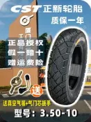 CST正新電動車真空輪胎350一10摩托電動三輪自行車真空外胎半熱熔