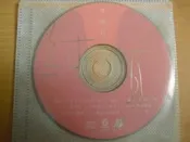 ※隨緣※已絕版 飛碟唱片 1994年～李麗珍：純真《一片裝》CD片㊣正版㊣值得收藏/光碟正常/裸片包裝．一片裝2000元