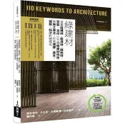 綠建材
