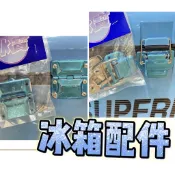 三郎釣具//冰寶 冰箱配件 冰箱前扣 冰箱後扣 冰箱水塞 冰磚 保冷劑 保冷磚 冷媒 冰箱 釣魚 露營