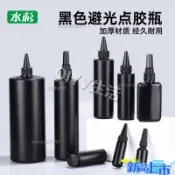 ‍黑色避光塑料瓶尖嘴瓶工業用點膠瓶膠水瓶燃料油墨水分裝瓶擠壓瓶