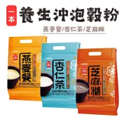 一本 養生沖泡榖粉 芝麻糊/杏仁茶/燕麥餐（10入/袋） 黑糖薑母茶/黑糖桂圓紅棗湯 (12入/袋)