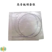 板胡套弦 專業 高音 板胡弦 二胡弦 殼仔弦 椰殼胡 (2套) [網音樂城]