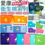 lovephone 愛康超透氣衛生棉 衛生棉 護墊 日用衛生棉 夜用衛生棉 加長 超長 衛生棉 愛康 涼感衛生棉 【Z035】