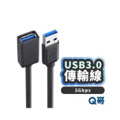 (店+)USB3.0 傳輸線 母對公 延長線 電視線 鍵盤線 投影線 轉接線 影音傳輸線 usb線 滑鼠線 轉接頭 LG105