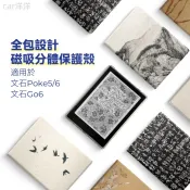 ♞,♘Twosheep 文石Boox Go6 Poke6 Poke5 磁吸分離保護殼TPU透明軟殼自動休眠喚醒全包防摔傳
