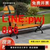 青春公社 {台灣公司 可開發票}公園長椅戶外休閑椅子靠背實木座椅室外廣場防腐木庭院塑木凳子