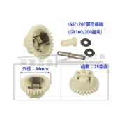 (店+)本田GX160適用調速齒輪 152F/154F/168F/170F 鏈條機油泵 機油齒輪 發電機配件調速齒輪