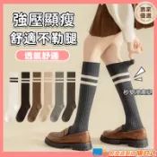 新品百搭⭕長襪 瘦腿襪  壓力襪 JK襪 高筒襪 膝下襪襪子 小腿襪 學院風 中筒襪 堆堆襪 學生襪 素色長襪 彈力襪