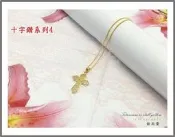 金鍊子 項鍊  跑趴 宴會 型男 禮物 金飾    24k黃金色  鈦金 十字架  ＜十字鑽系列4＞ ＊鈦幸福之家＊
