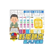 (店+)數獨遊戲  數獨本 九宮格 六宮格 四宮格 腦力激盪 推理訓練 腦力開發 益智遊戲 邏輯思考 活化思考