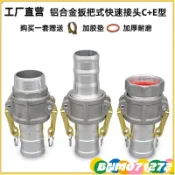 ⚡免運特賣⚡鋁閤金快速接頭CE水管水帶油管膠管用快接頭吸糞車油罐車卸油接頭 OGDEdsaw