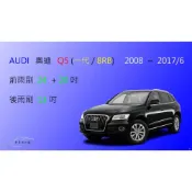 (店+)【車車共和國】Audi 奧迪 Q5 (一代 / 8RB) 矽膠雨刷 軟骨雨刷 後雨刷 雨刷錠