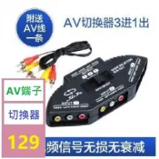 【三峽好吉市1】AV切換器四進一齣RCA蓮花音視頻介面DVD機頂盒VC共用電視機3進1出 av端子切換器 rca切換