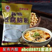 🚀熱賣💯特惠🔥雲南特産豆腐腦粉早餐代餐方便速食豆腐腦黃豆漿粉飯擺地攤商用