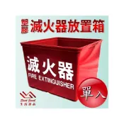 (店+)ABS塑膠款 滅火器放置盒 10P/20P專用｜消防器材│火災│放置架│居家安全│不生鏽│底部有孔