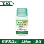 T.KI植牙專用漱口水120ml