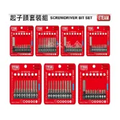 (店+)台灣製 ETEAM 多功能起子套裝 六角 星型中空起子頭 梅花 六角軸型 10PCS 套裝組