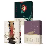 【灰熊iREAD】日本近代文豪永恆經典‧日本文學定番三重奏：金閣寺／伊豆的舞孃／人間失格【精裝限定套書】 三島由紀夫、川端康成、太宰治