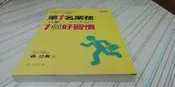 閱昇書鋪【 第1名業務只靠1個好習慣 / 森功有 】天下/櫃-A-5-1